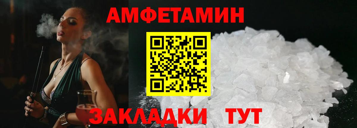 АМФЕТАМИН  Amphetamine VHQ  Вход с VPN  Грязи 