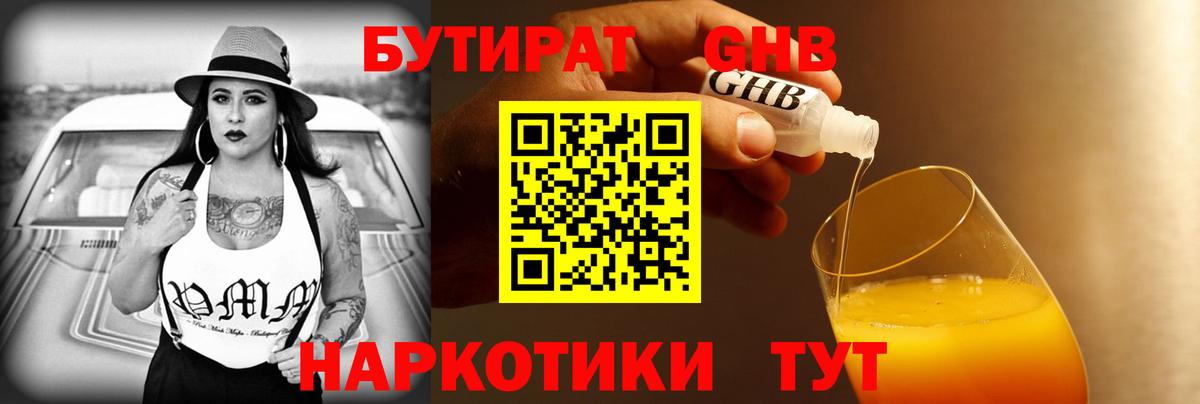 Бутират BDO  Бутират  Грязи  Вход с VPN 
