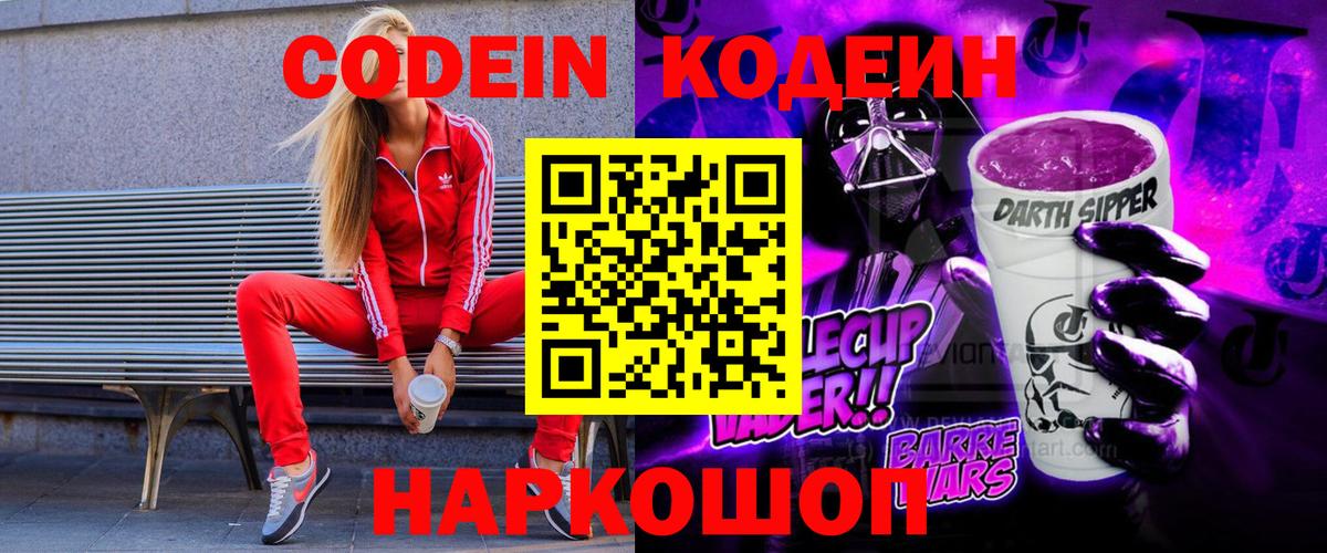 Codein напиток Lean (лин) Грязи