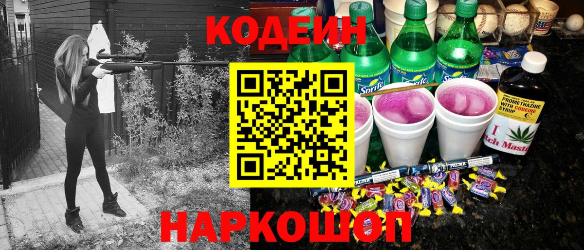 Грязи  Кодеин Purple Drank  Вход с VPN 