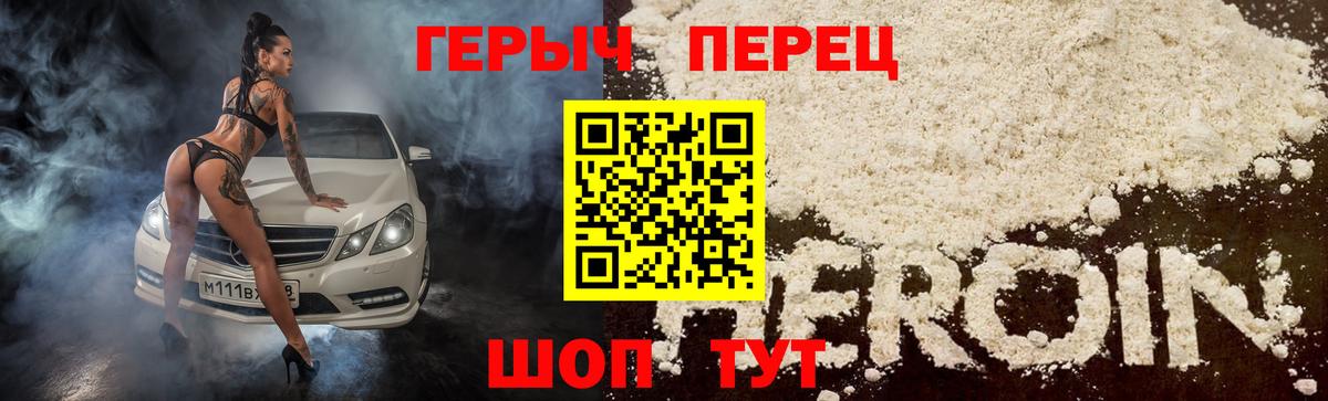 ГЕРОИН Heroin Грязи