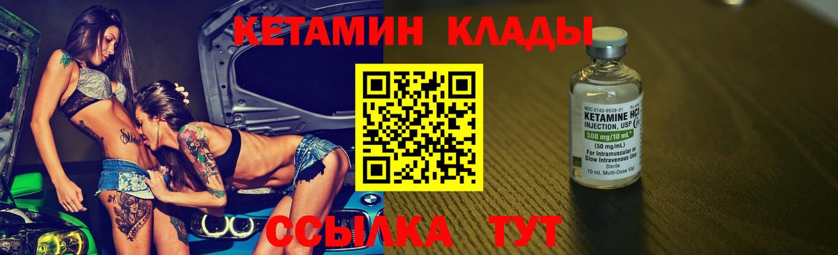 КЕТАМИН ketamine Грязи